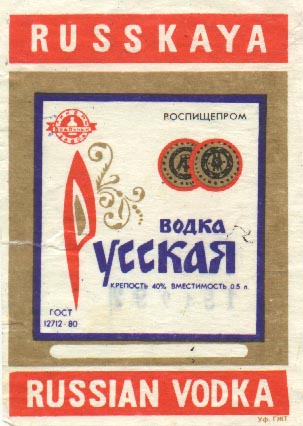 Русская водка