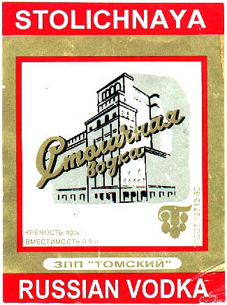Столичная, экспортный вариант