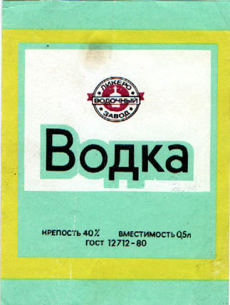 Просто Водка