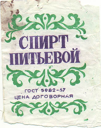 Спирт питьевой, ГОСТ, цена договорная :)