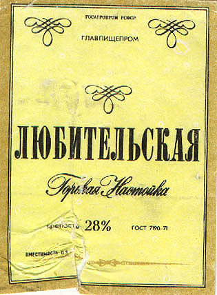 Горькая настойка Любительская