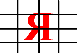 Я