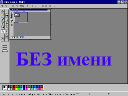 Без имени