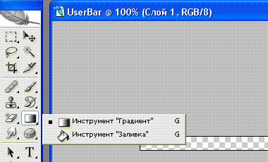 Выбор инструмента Градиент