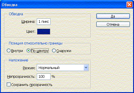 Настройка обводки
