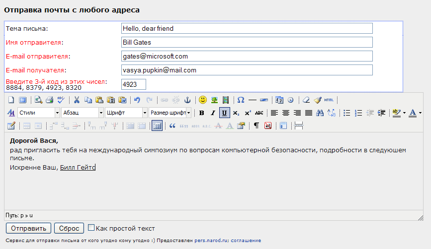 Окно сервиса PHPmailer