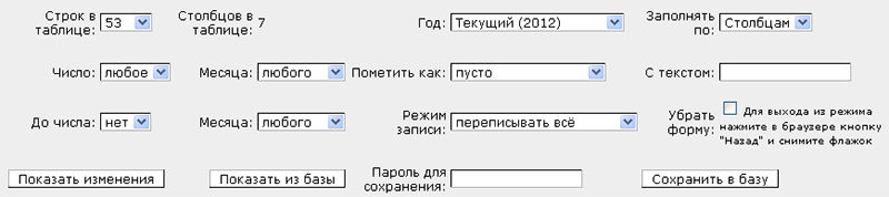 Панель управления скриптом Day Marks Calendar