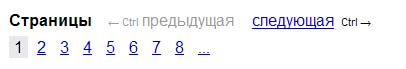 Разбиение вывода на страницы в Яndex
