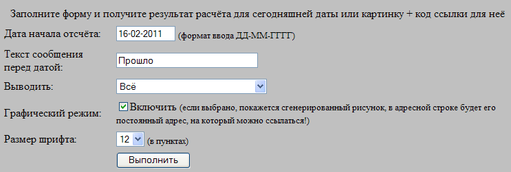 Форма ввода данных скрипта datediff