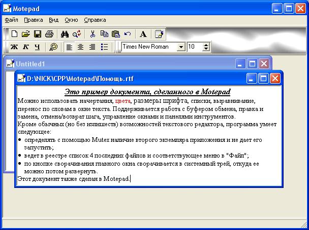 Рисунок Motepad