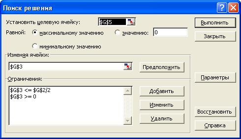 Окно Поиск решения задачи про коробку