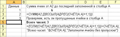 Выбираем только заполненную часть столбца (Excel)