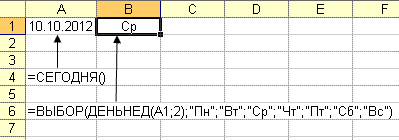 День недели - строкой (Excel)
