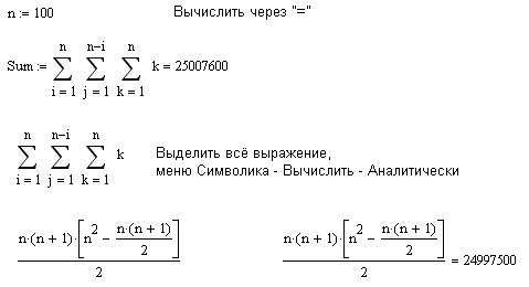 Ошибка расчета сумм в MathCAD