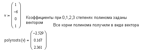 Поиск всех корней многочлена с помощью функции polyroots