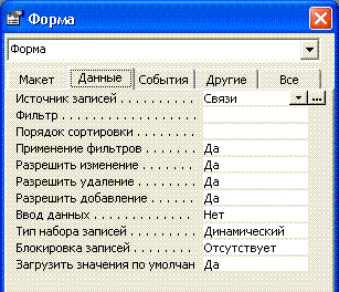 окно свойств формы