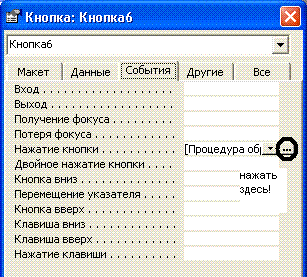 вызов кода обработчика события
