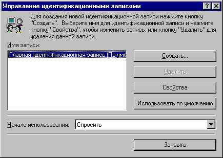 Управление удостоверениями Outlook Express