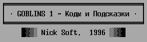 Решение Goblins I - титул текста