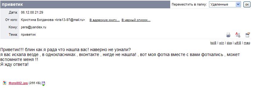 псевдофотка от псевдодевушки - новый образец сетевого мошенничества