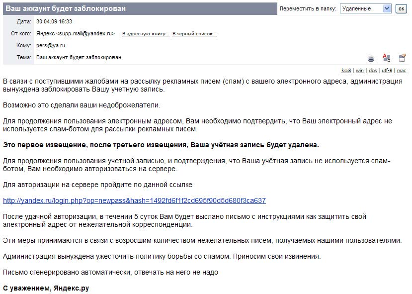 Предупреждение о закрытии аккаунта, полученное от мошенников