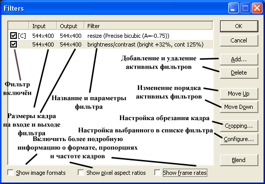 Управление фильтрами VirtualDub