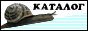 ulitka.gif (2497 bytes)